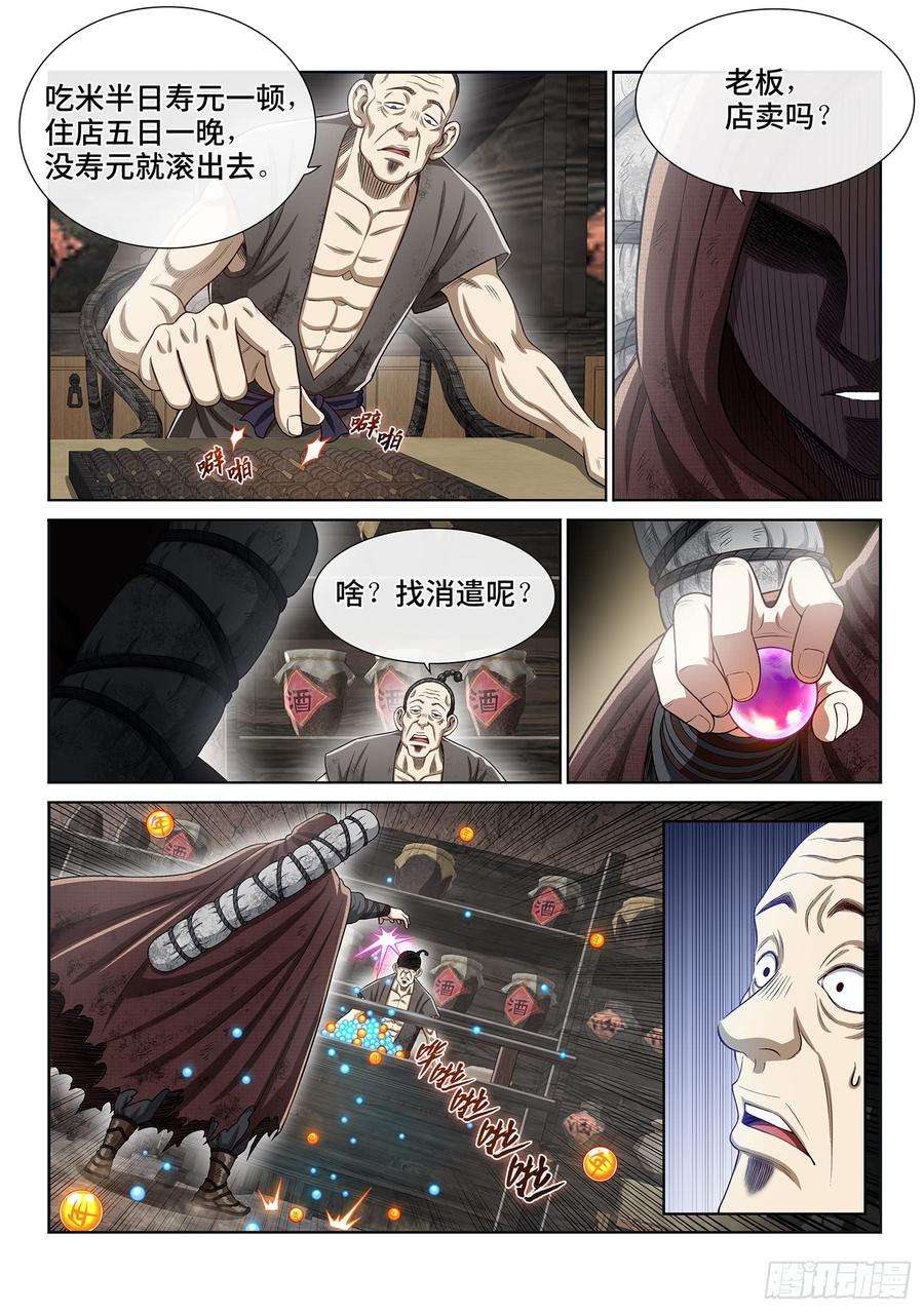 我是大神仙二九四话·无 言