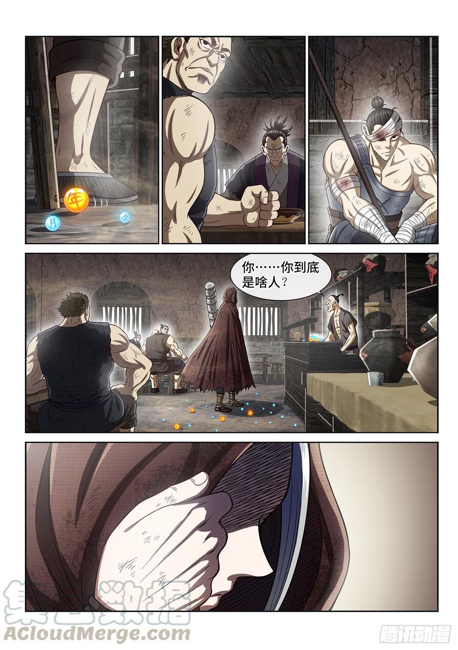 我是大神仙二九四话·无 言
