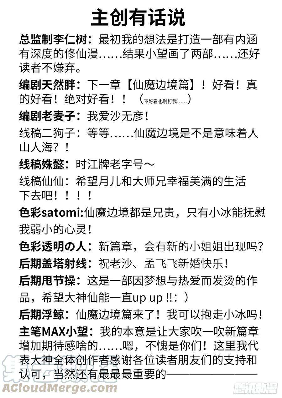 我是大神仙二九四话·无 言