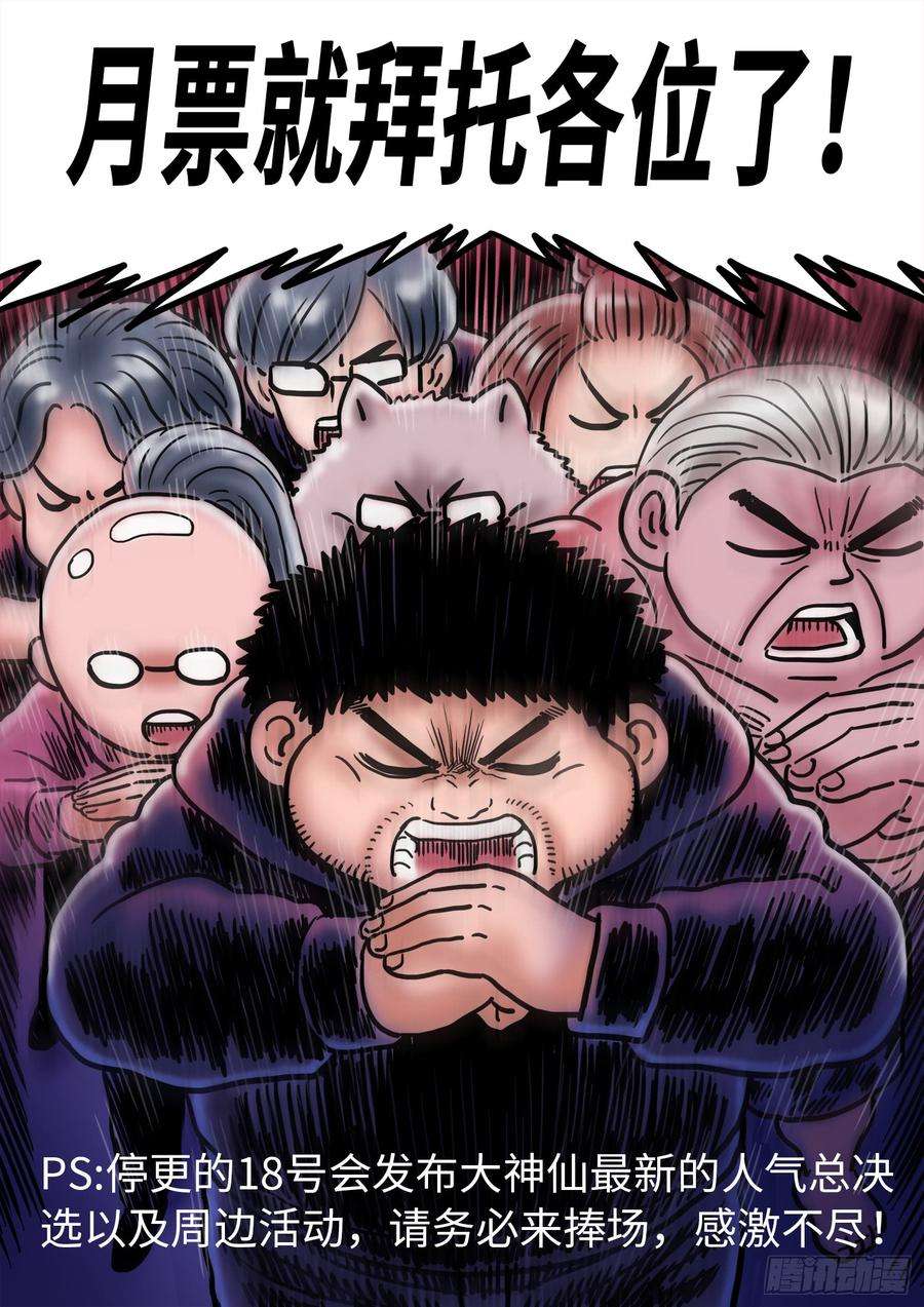 我是大神仙二九四话·无 言