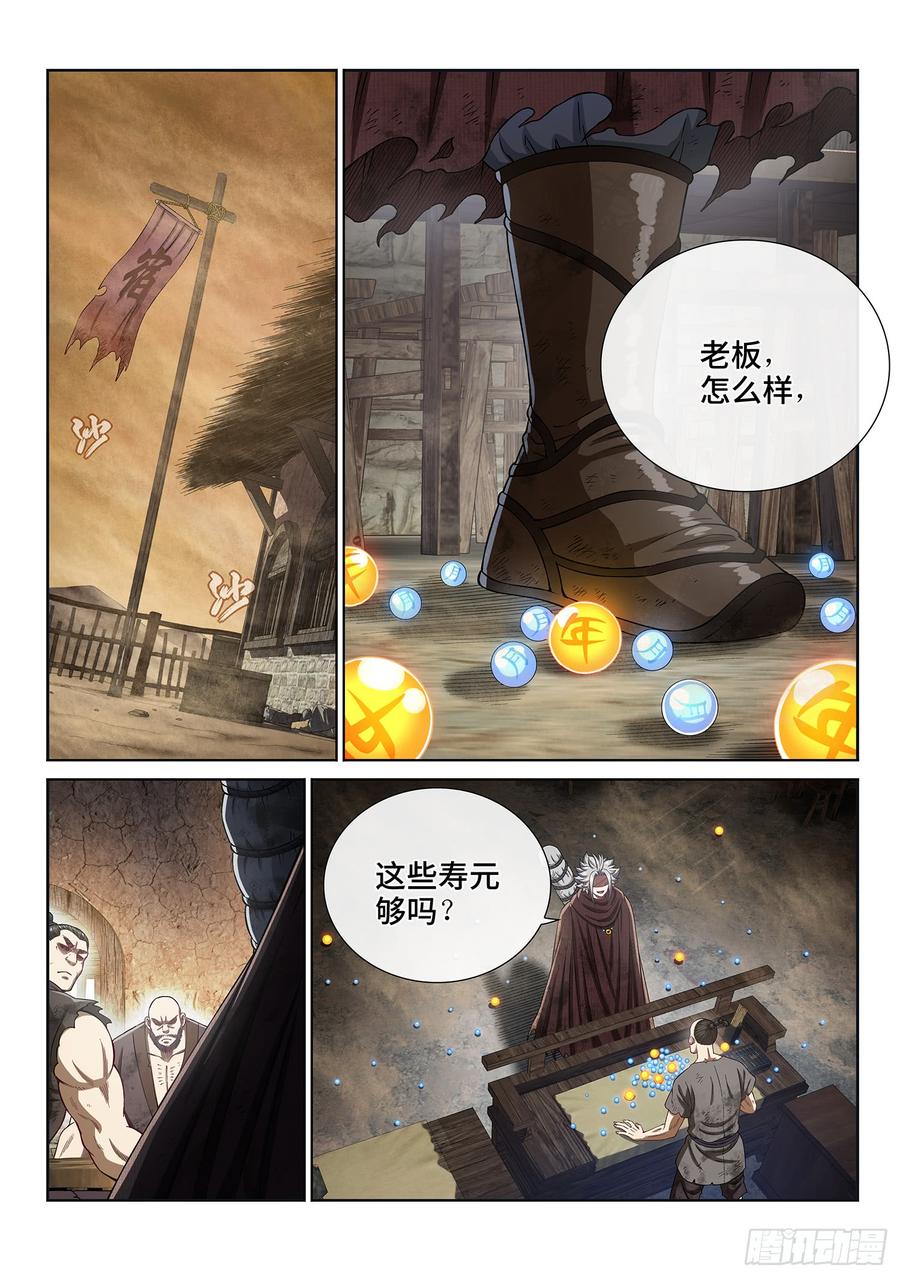 我是大神仙二九五话·出 发