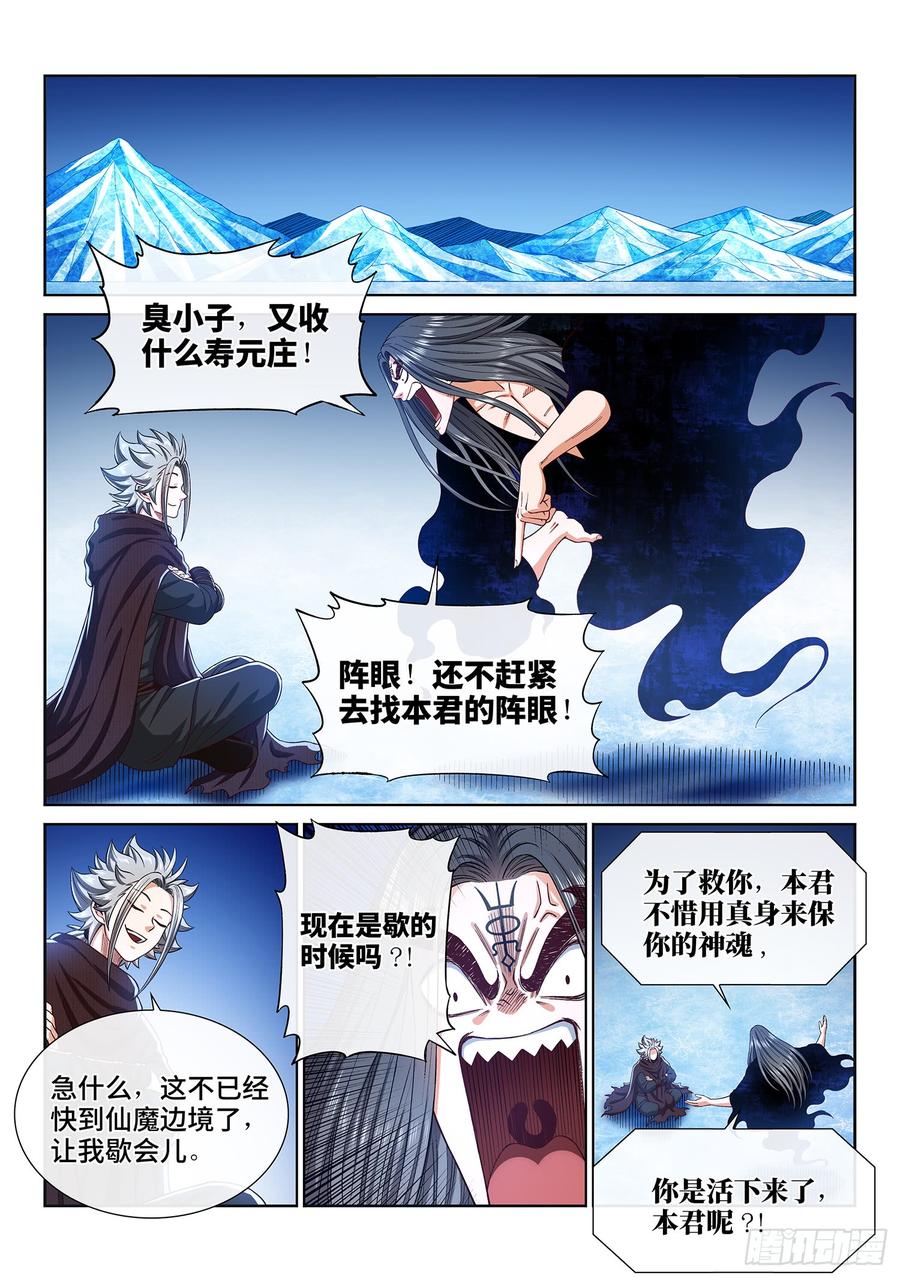 我是大神仙二九五话·出 发