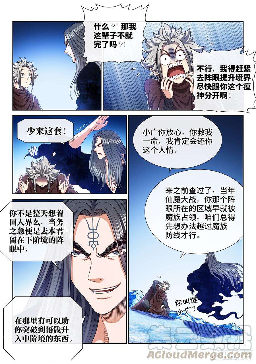 我是大神仙二九五话·出 发