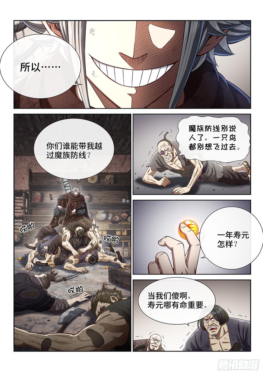 我是大神仙二九五话·出 发