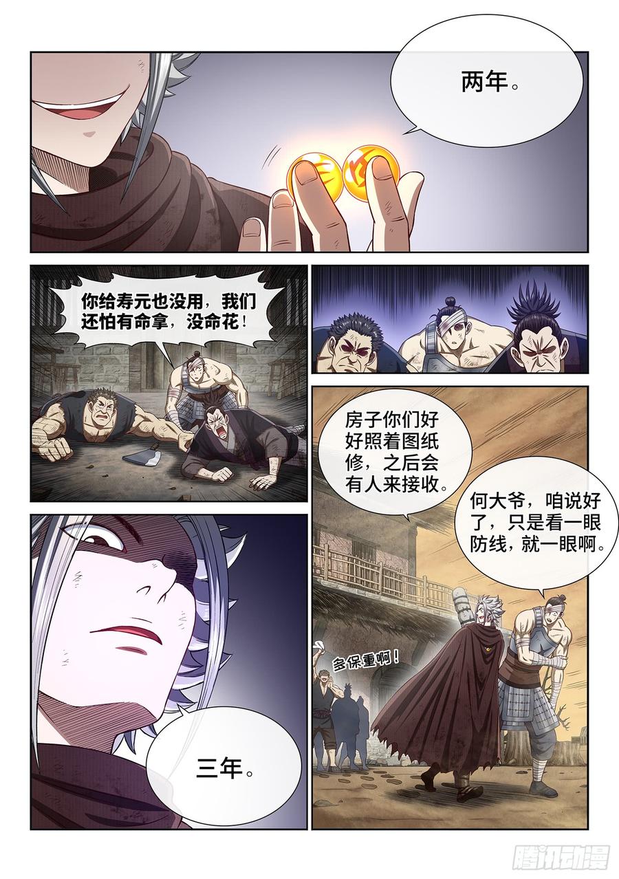 我是大神仙二九五话·出 发