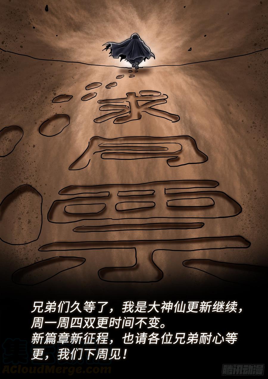 我是大神仙二九五话·出 发