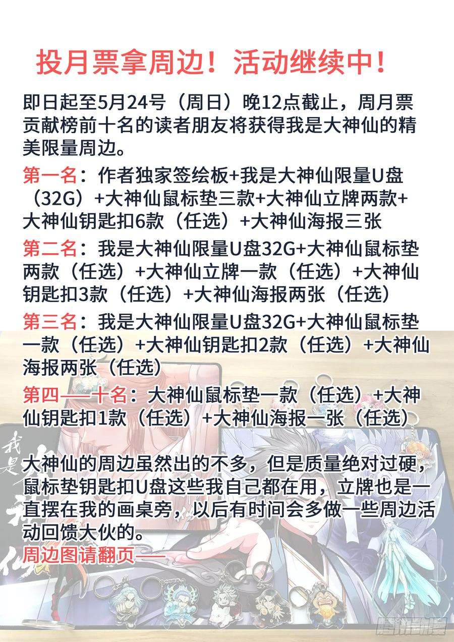 我是大神仙二九五话·出 发