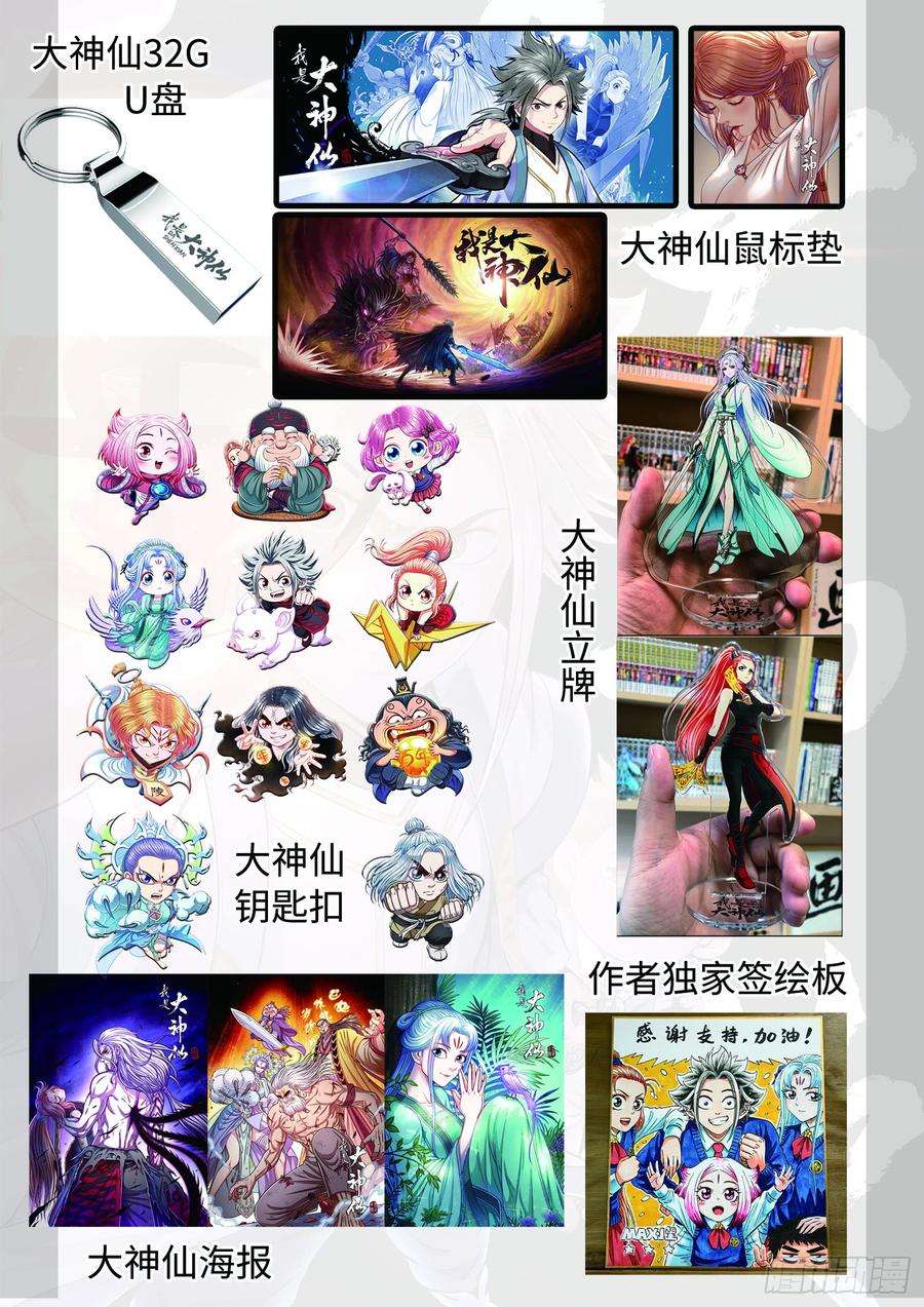 我是大神仙二九五话·出 发