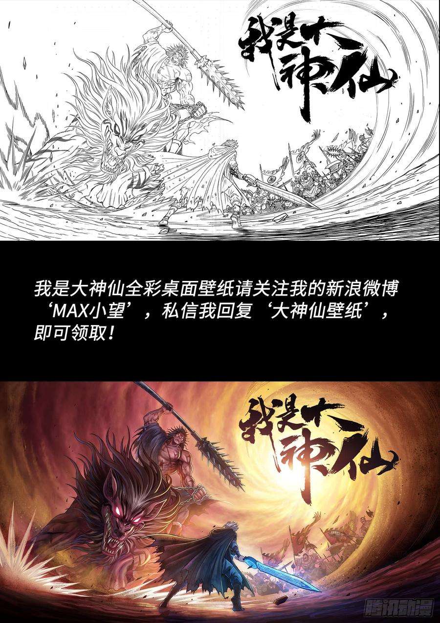 我是大神仙二九五话·出 发