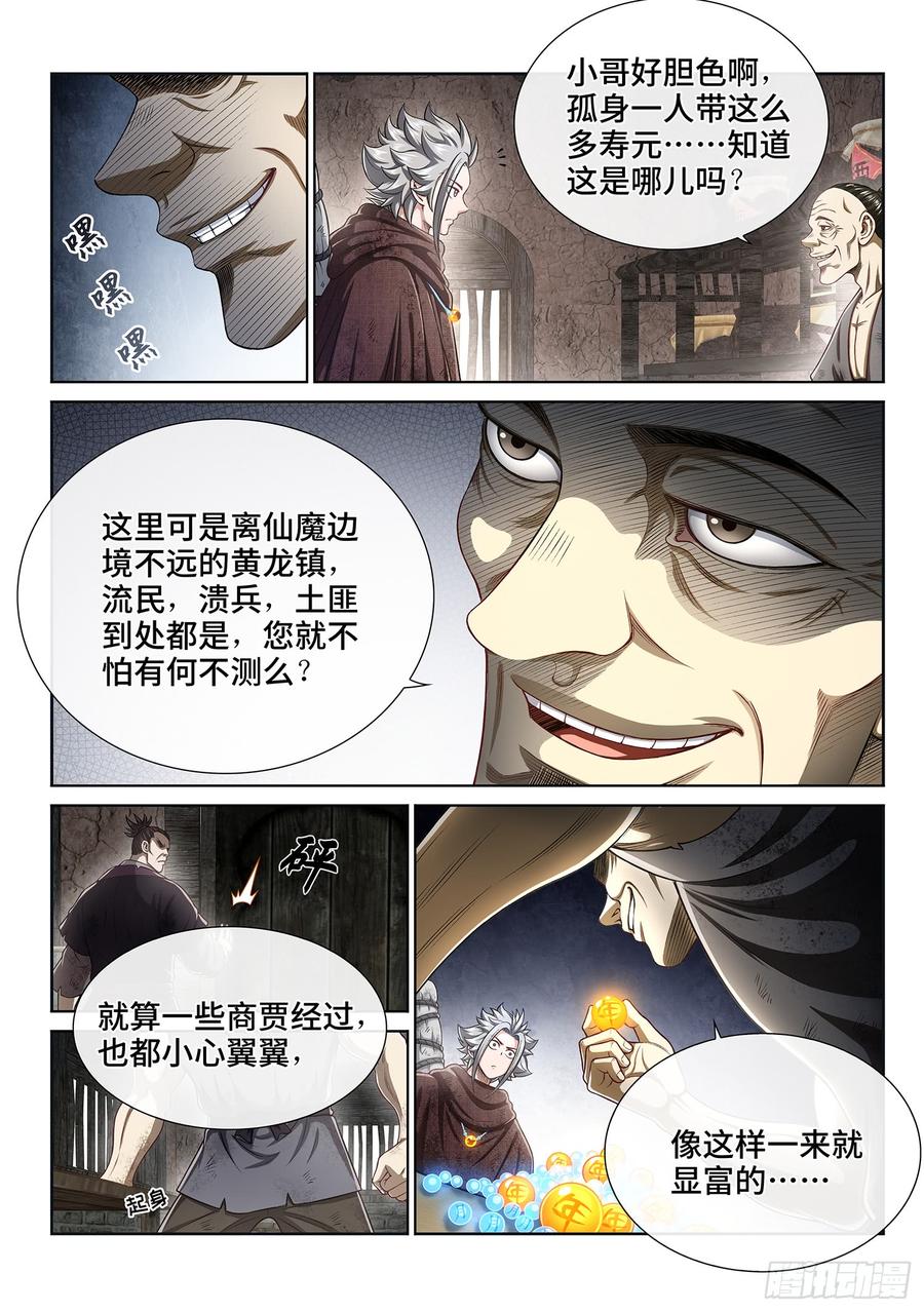 我是大神仙二九五话·出 发