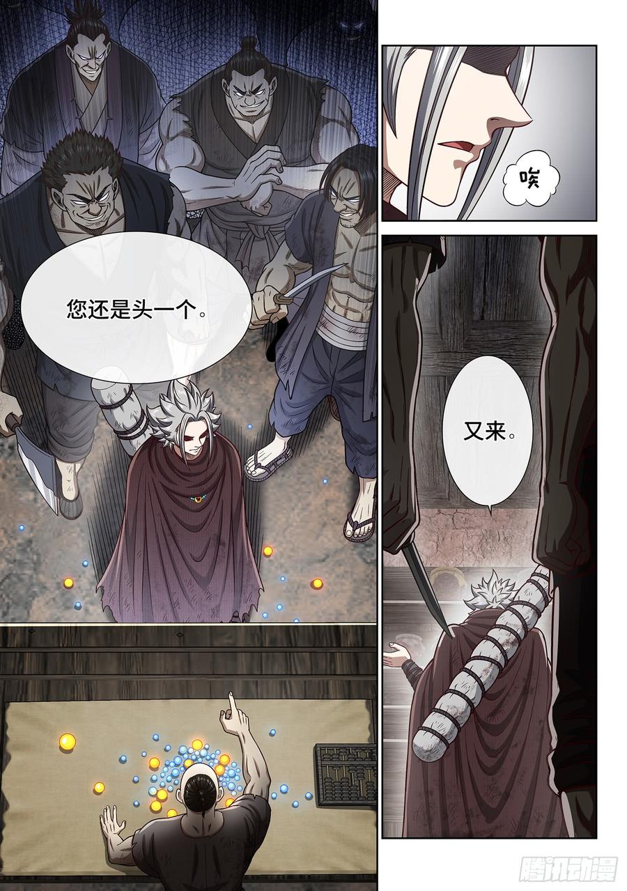 我是大神仙二九五话·出 发