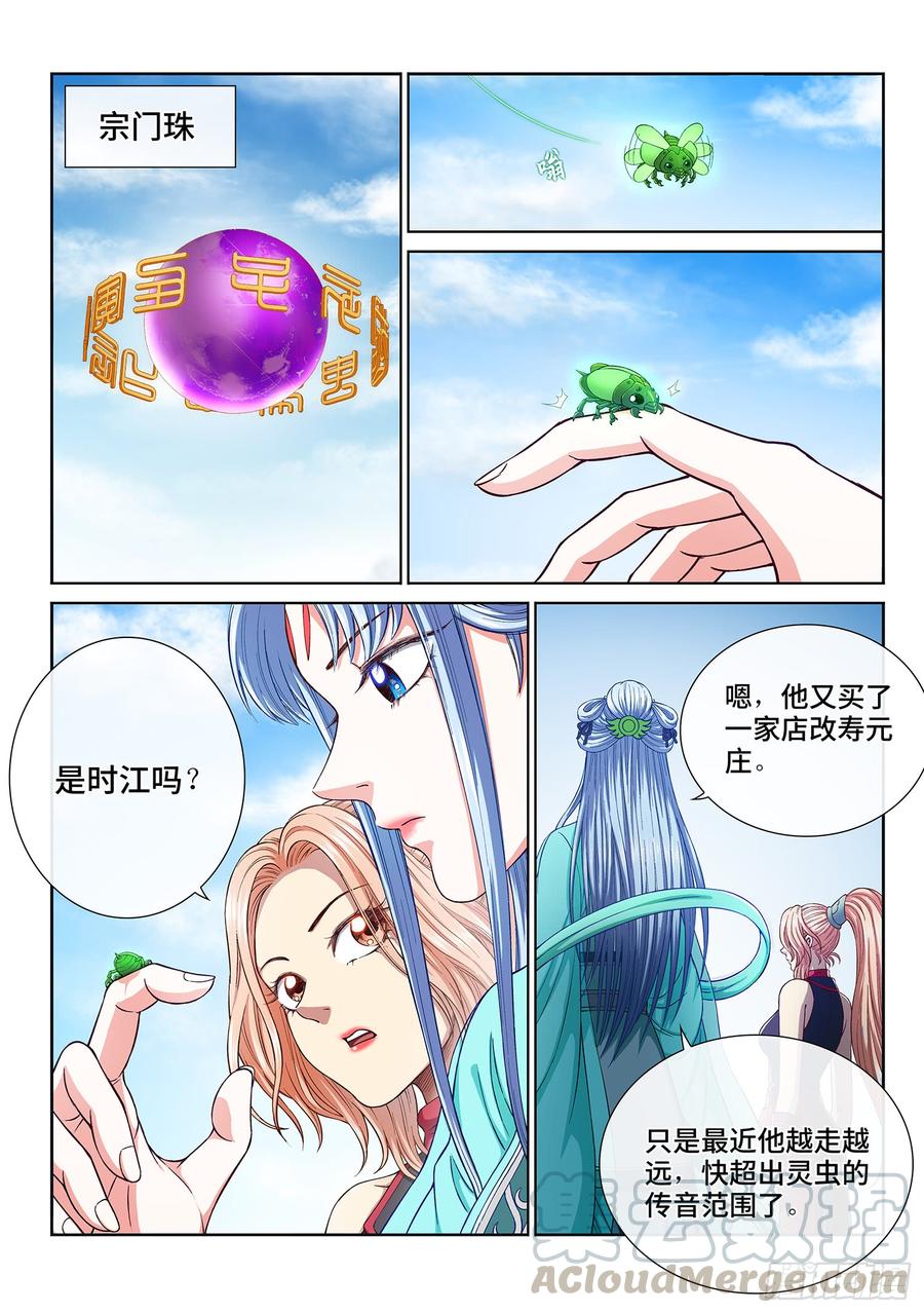 我是大神仙二九五话·出 发