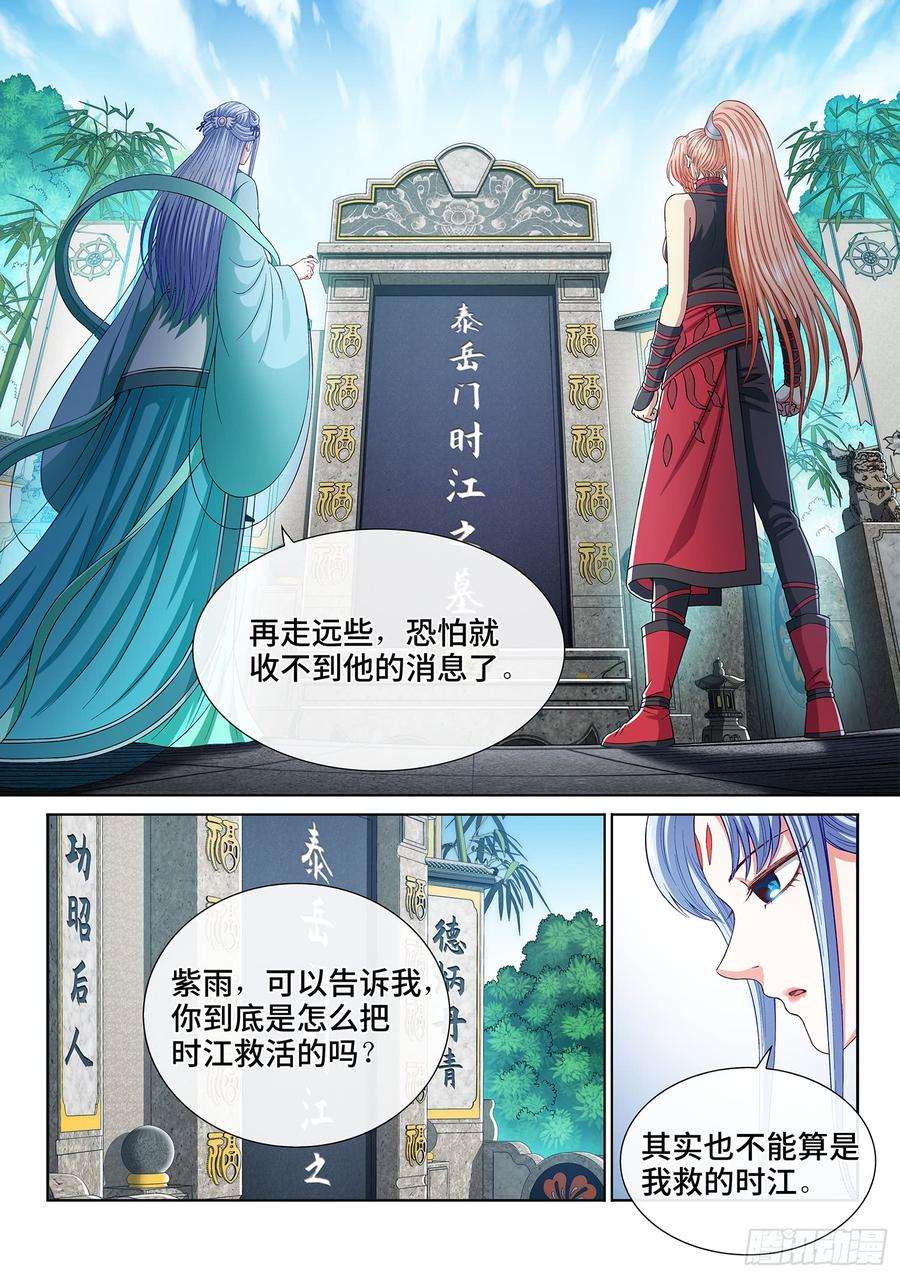 我是大神仙二九五话·出 发