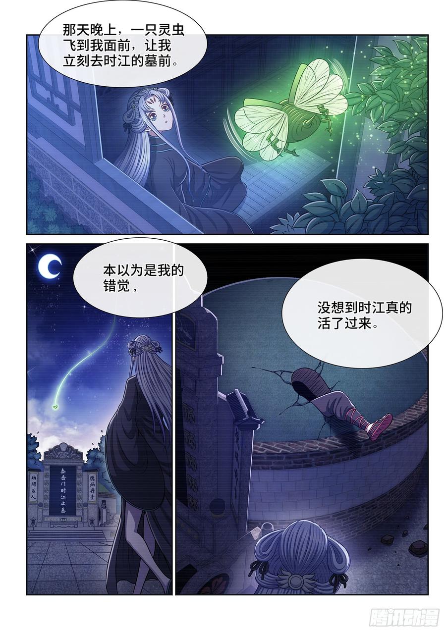 我是大神仙二九五话·出 发