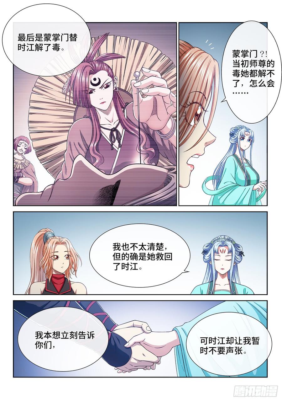我是大神仙二九五话·出 发