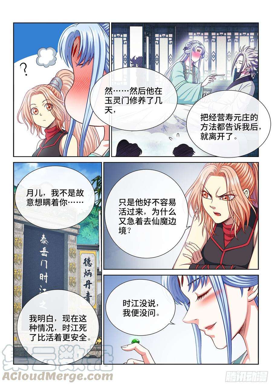 我是大神仙二九五话·出 发