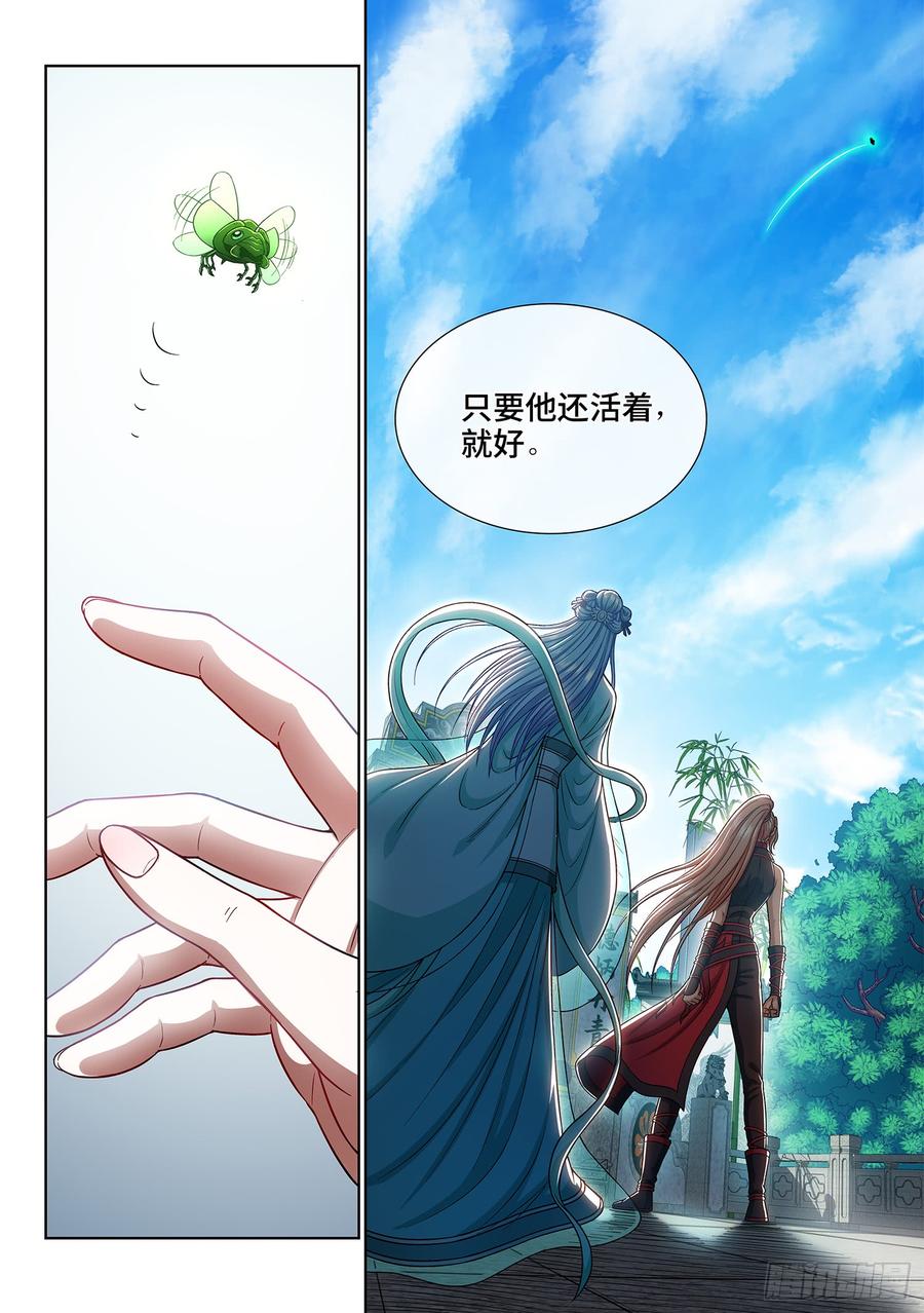 我是大神仙二九五话·出 发