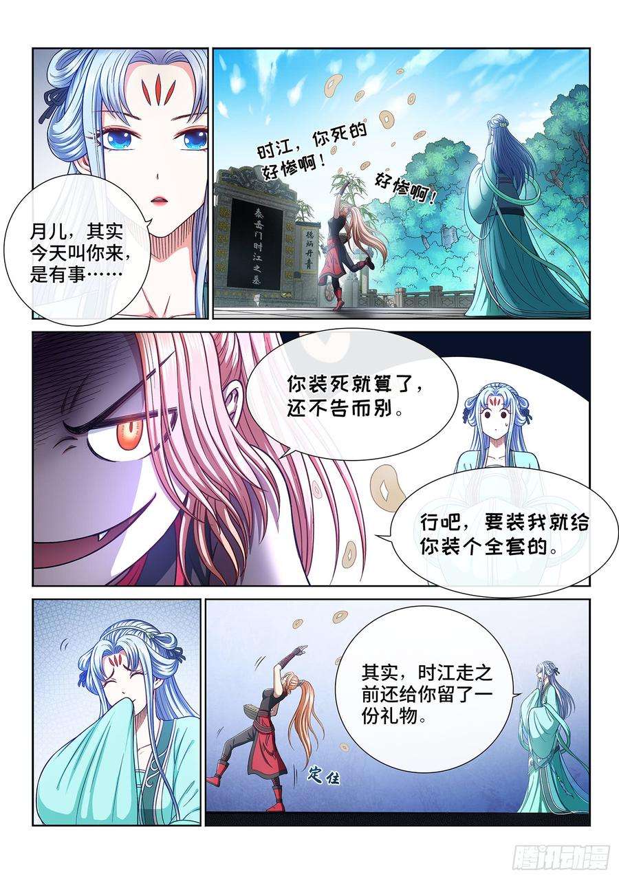 我是大神仙二九六话·礼 物