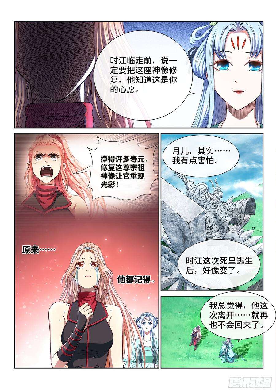 我是大神仙二九六话·礼 物