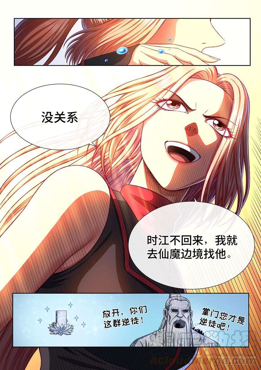 我是大神仙二九六话·礼 物