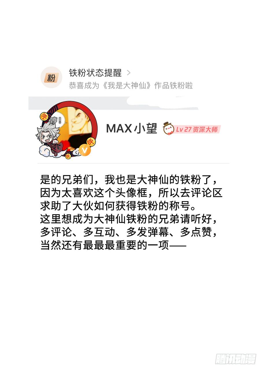 我是大神仙二九六话·礼 物