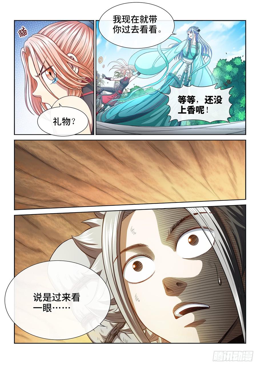 我是大神仙二九六话·礼 物