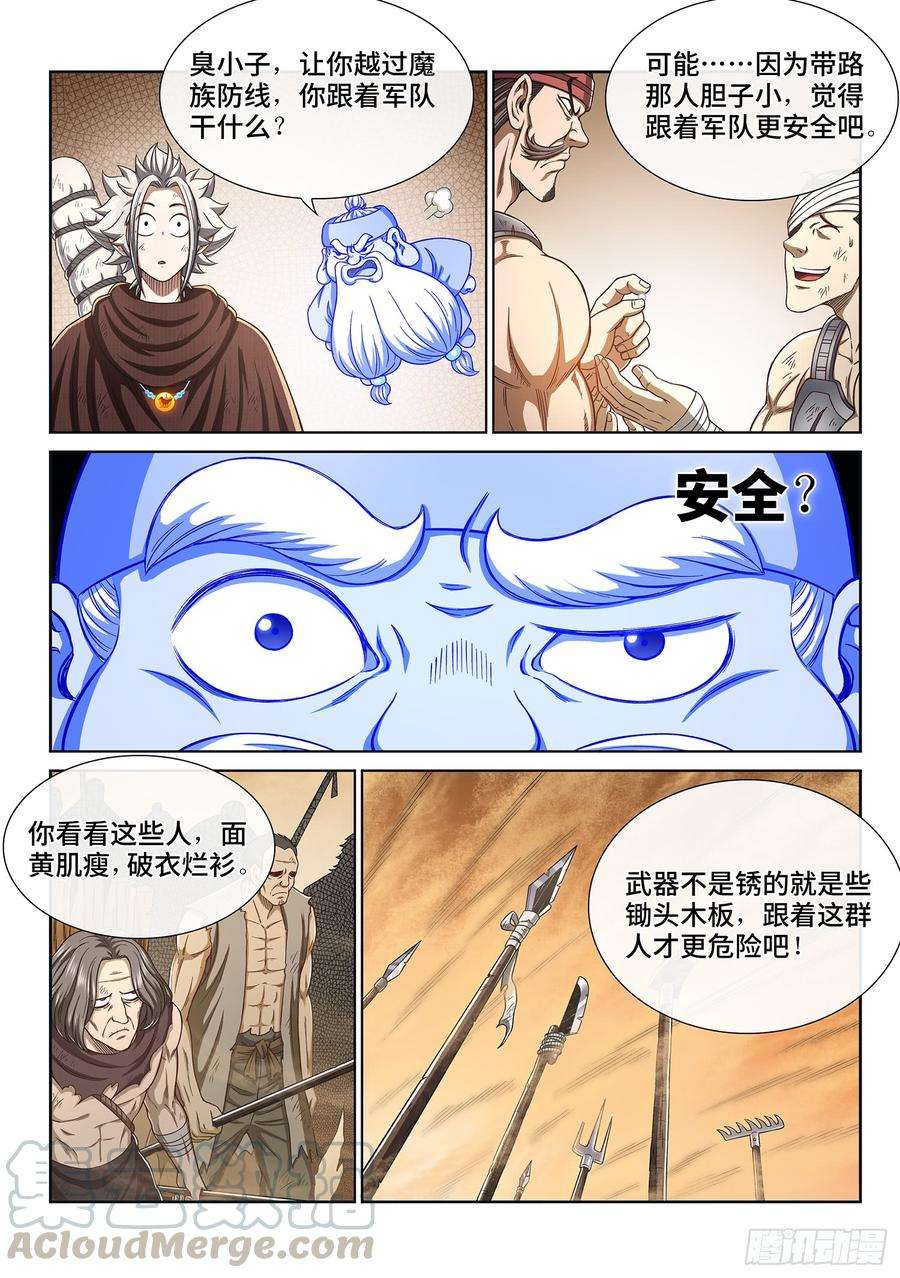 我是大神仙二九六话·礼 物