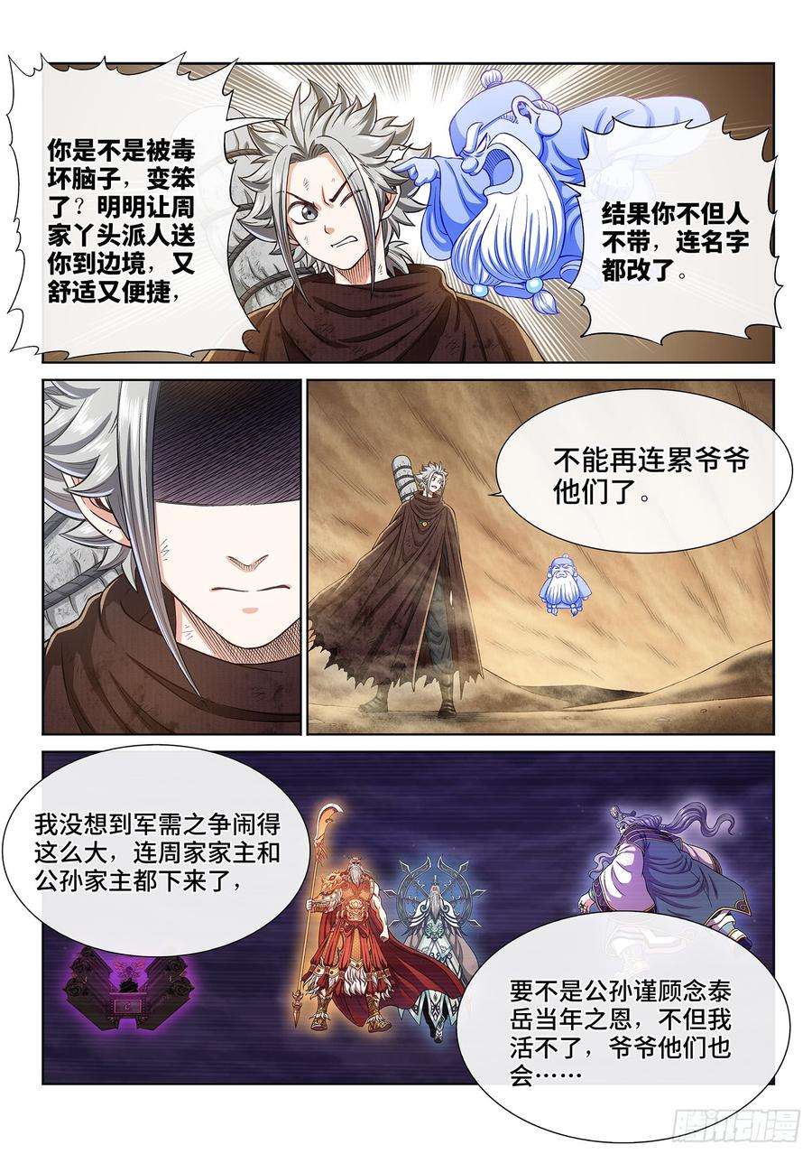 我是大神仙二九六话·礼 物