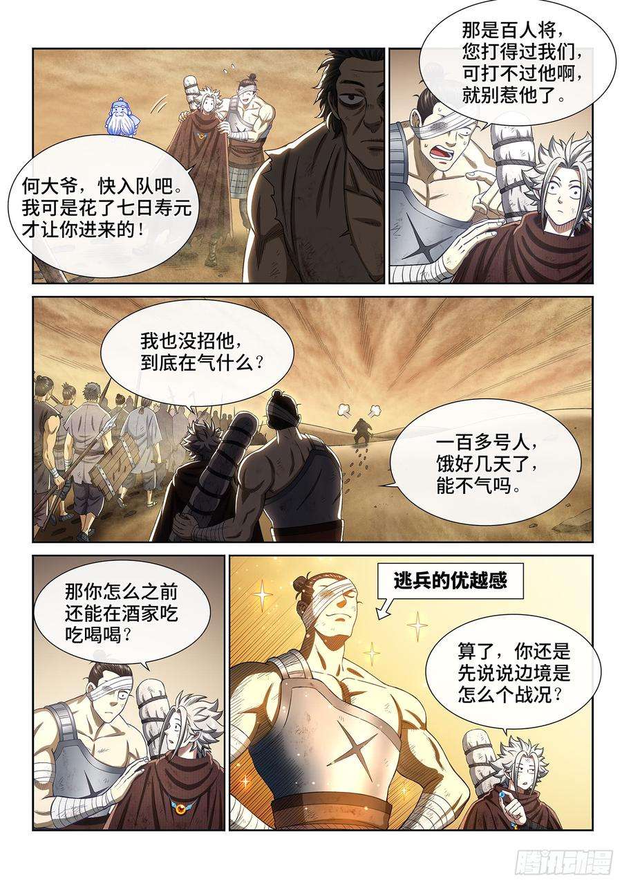 我是大神仙二九六话·礼 物