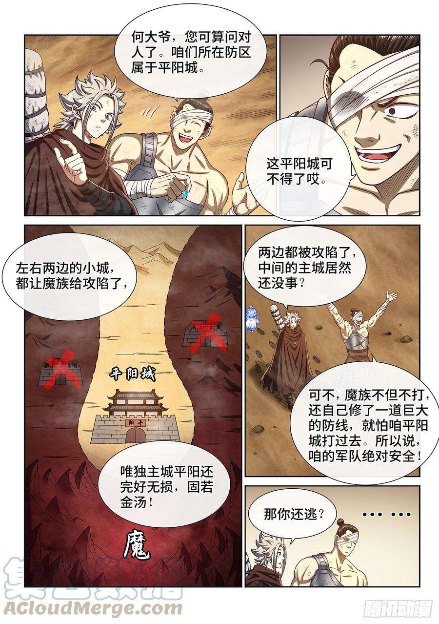 我是大神仙二九六话·礼 物