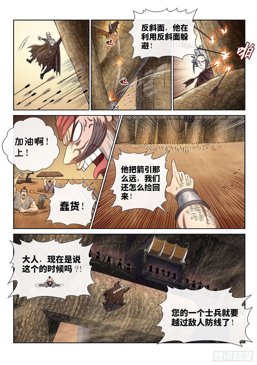 我是大神仙二九七话·坑