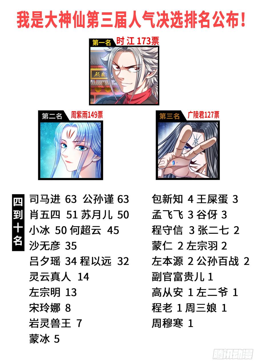 我是大神仙二九七话·坑