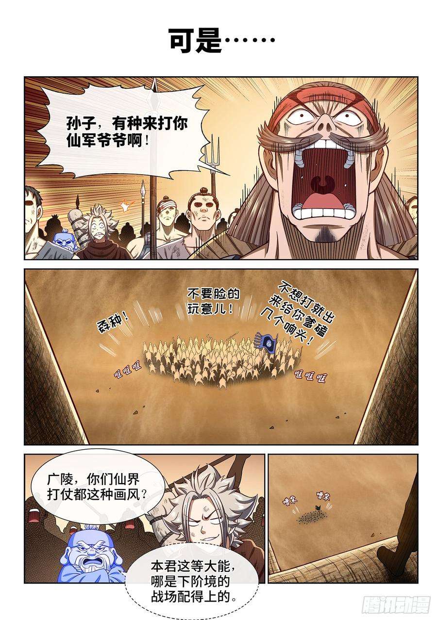 我是大神仙二九七话·坑