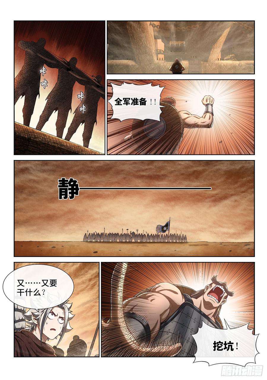 我是大神仙二九七话·坑