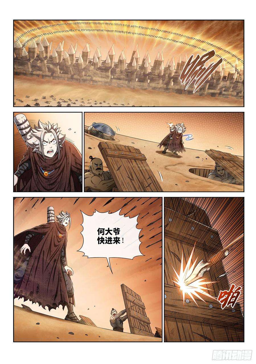 我是大神仙二九七话·坑