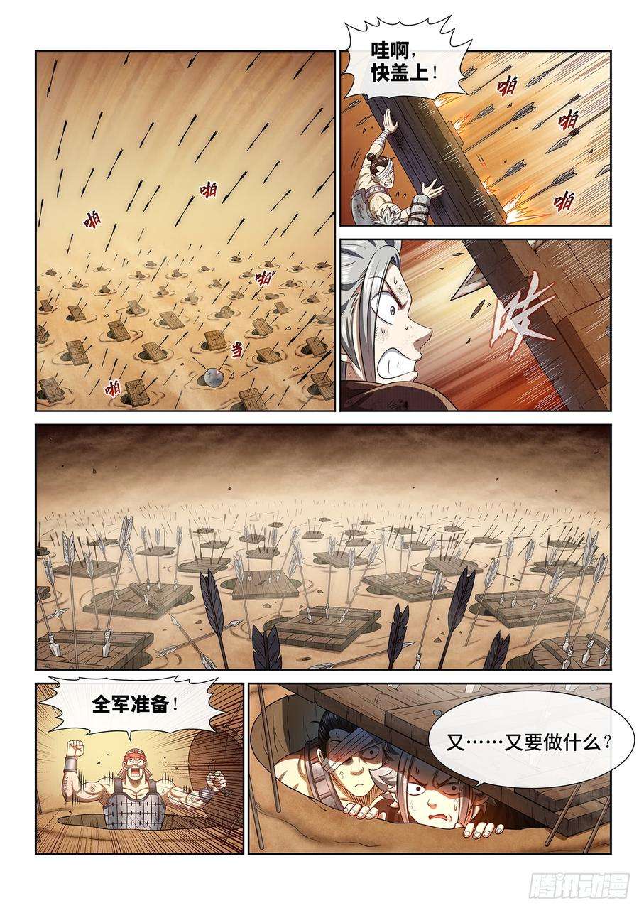 我是大神仙二九七话·坑
