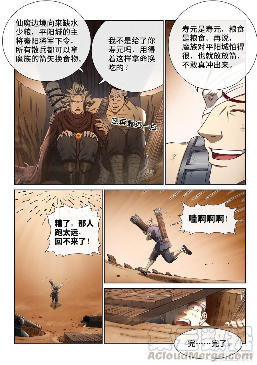 我是大神仙二九七话·坑