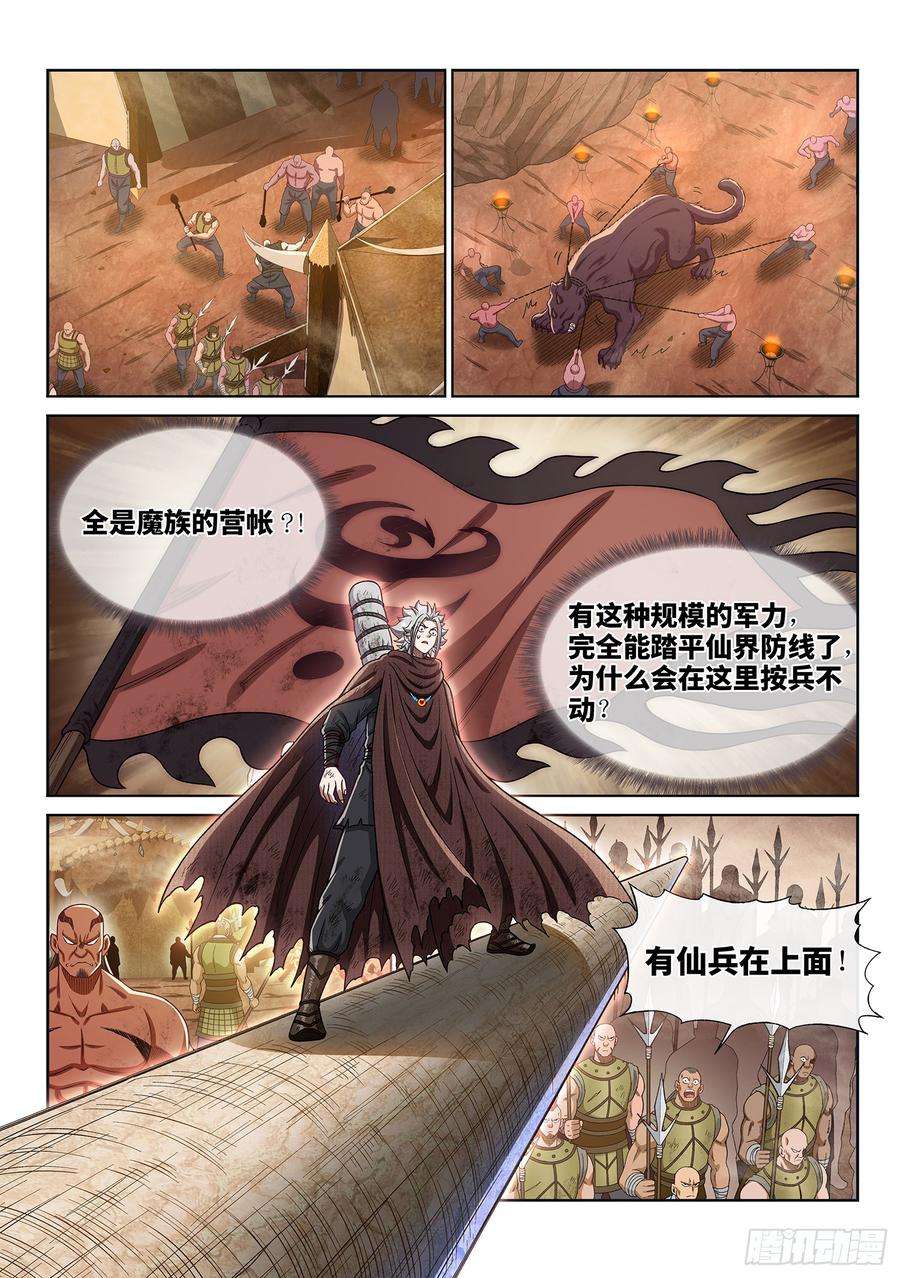 我是大神仙二九八话·难以突破的防线