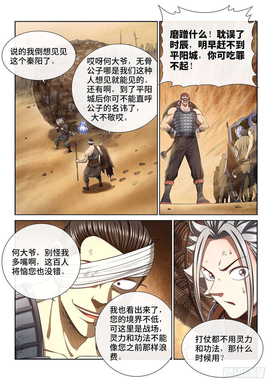 我是大神仙二九八话·难以突破的防线