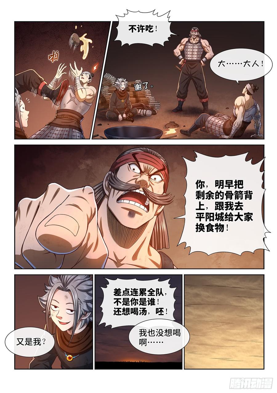 我是大神仙二九八话·难以突破的防线