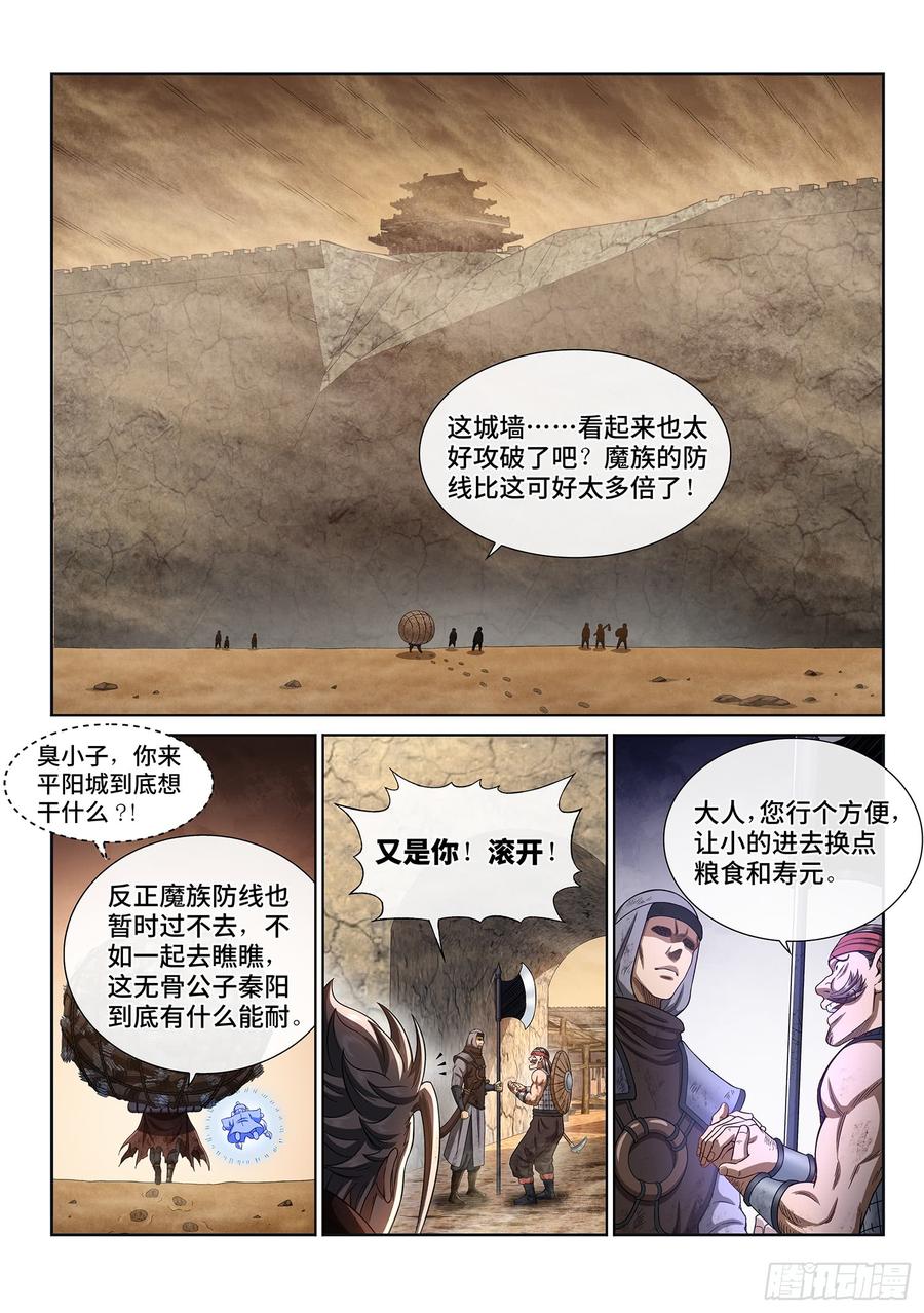 我是大神仙二九八话·难以突破的防线