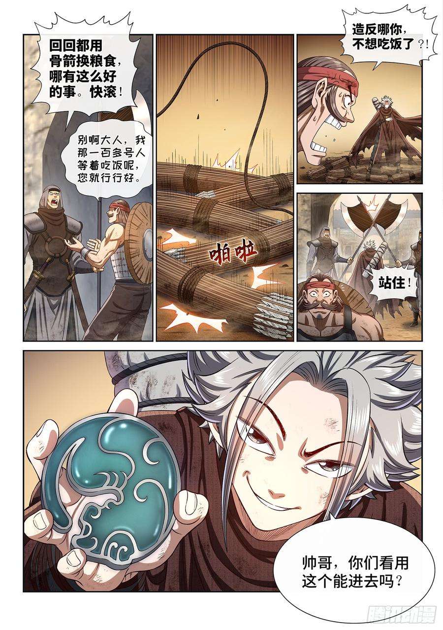 我是大神仙二九八话·难以突破的防线