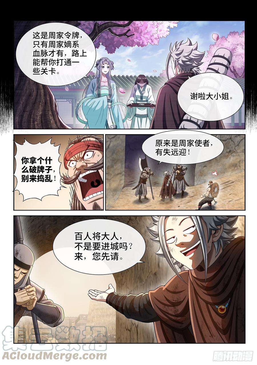 我是大神仙二九八话·难以突破的防线