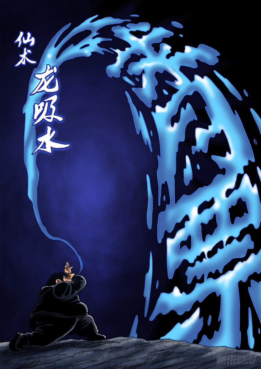我是大神仙二九八话·难以突破的防线