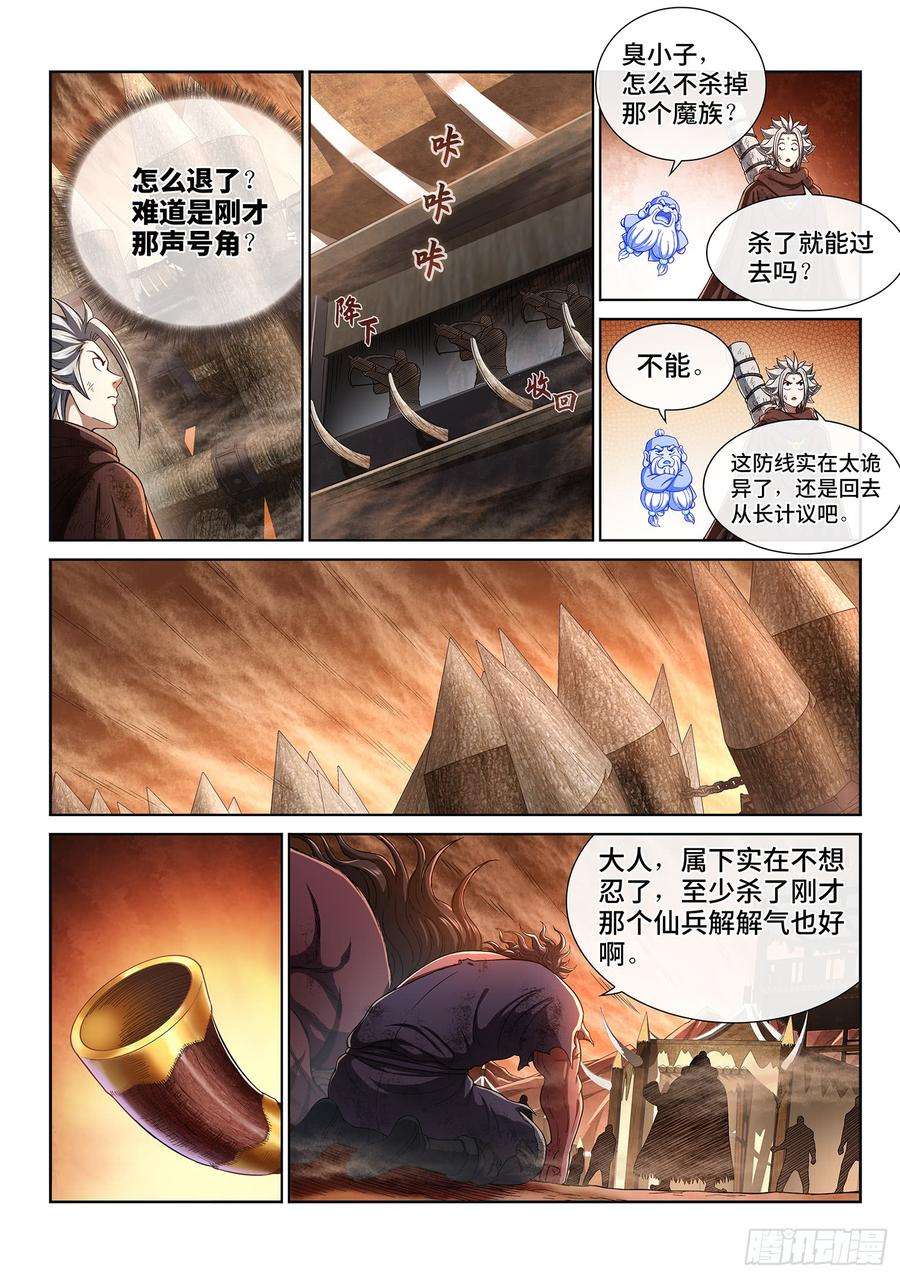 我是大神仙二九八话·难以突破的防线