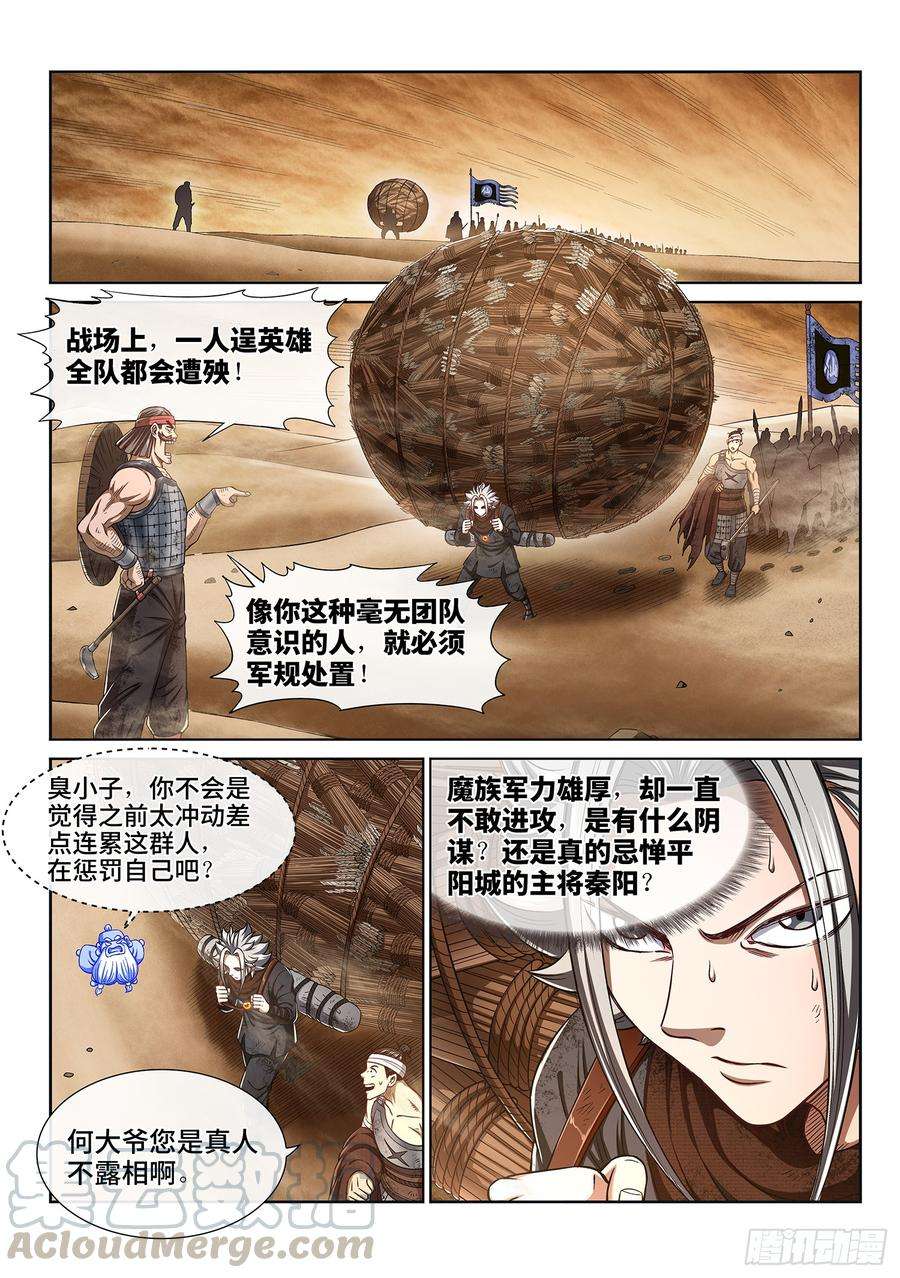 我是大神仙二九八话·难以突破的防线