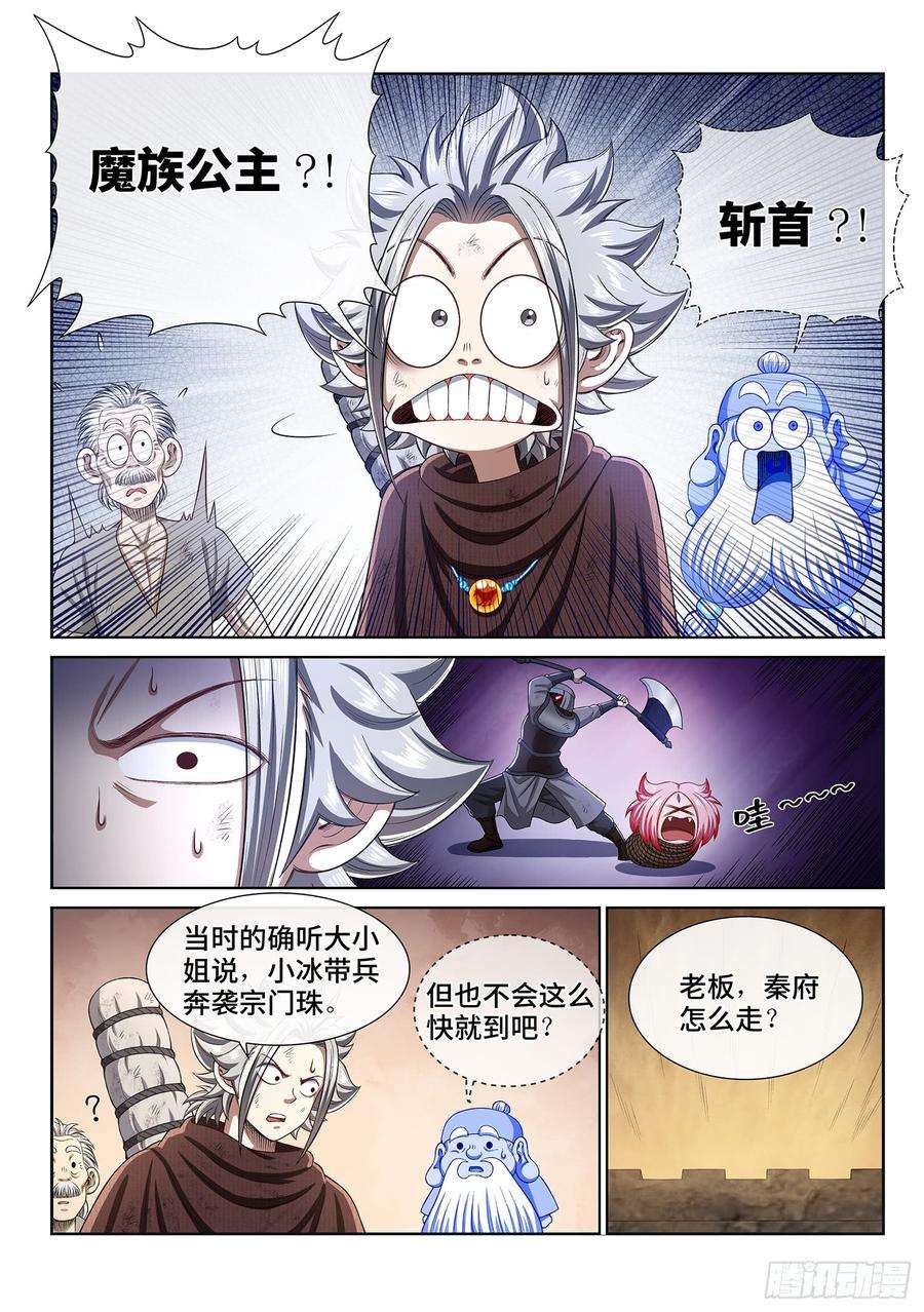 我是大神仙二九九话·出征在即
