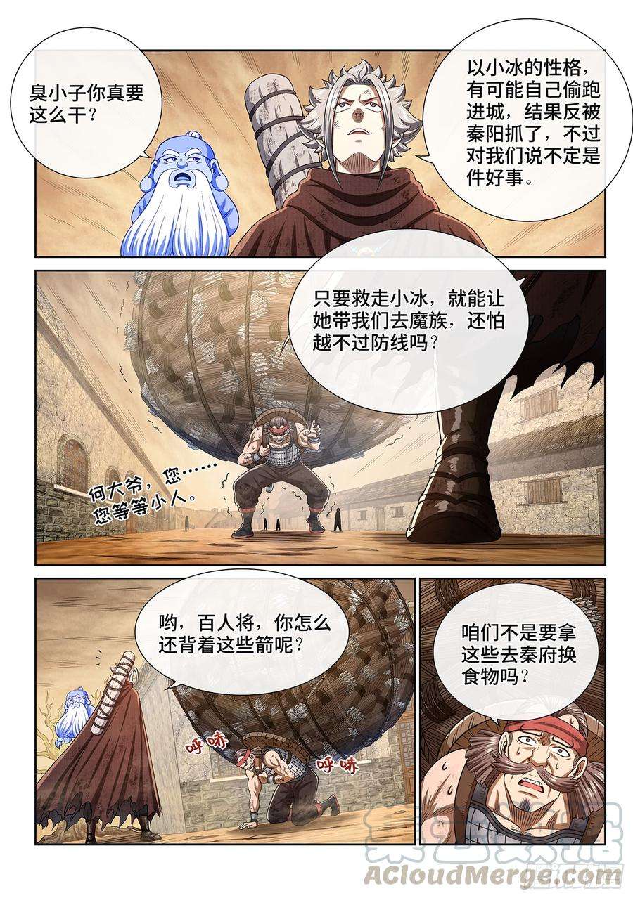 我是大神仙二九九话·出征在即