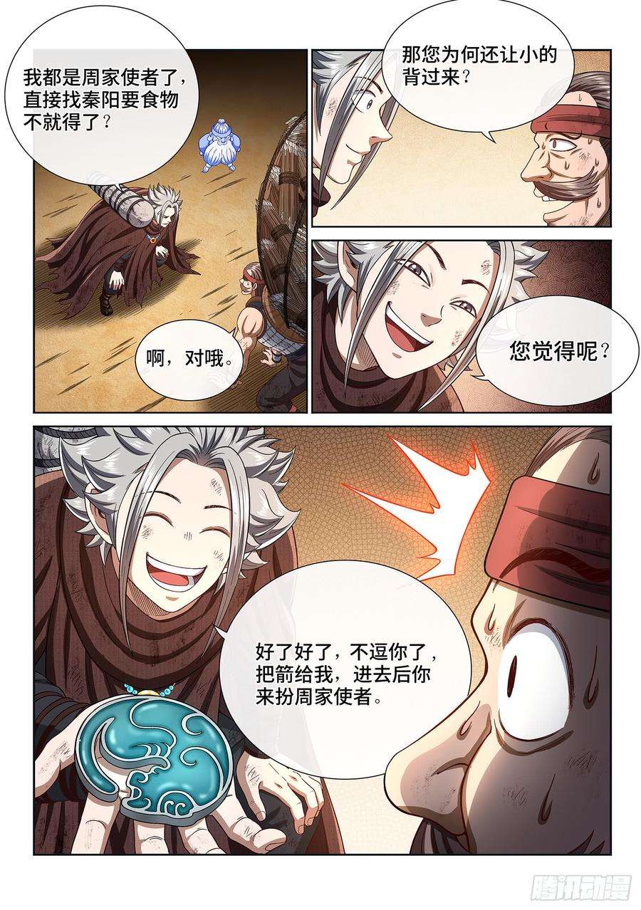 我是大神仙二九九话·出征在即