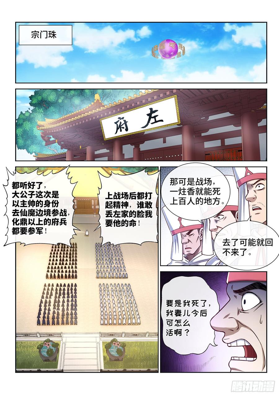 我是大神仙二九九话·出征在即